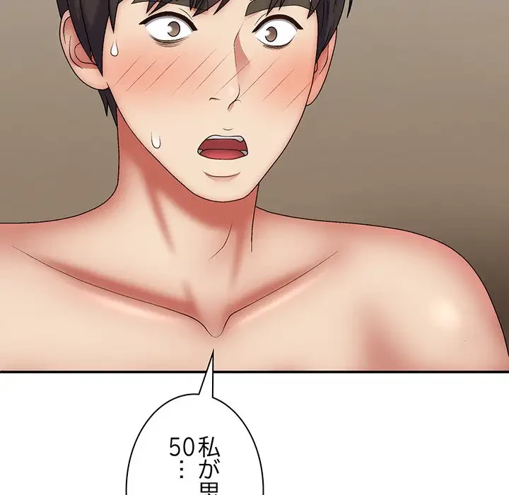 俺のナカのXX神様 第41話 - 125