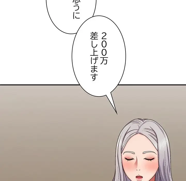 俺のナカのXX神様 第41話 - 126