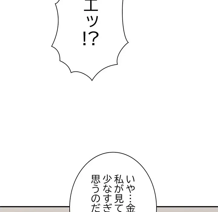 俺のナカのXX神様 第41話 - 128