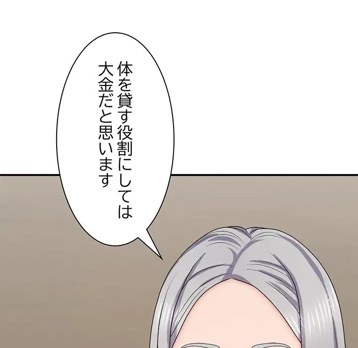 俺のナカのXX神様 第41話 - 131