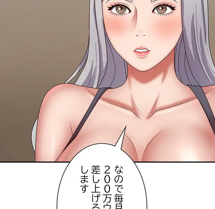 俺のナカのXX神様 第41話 - 132