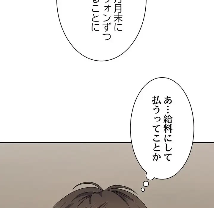 俺のナカのXX神様 第41話 - 133