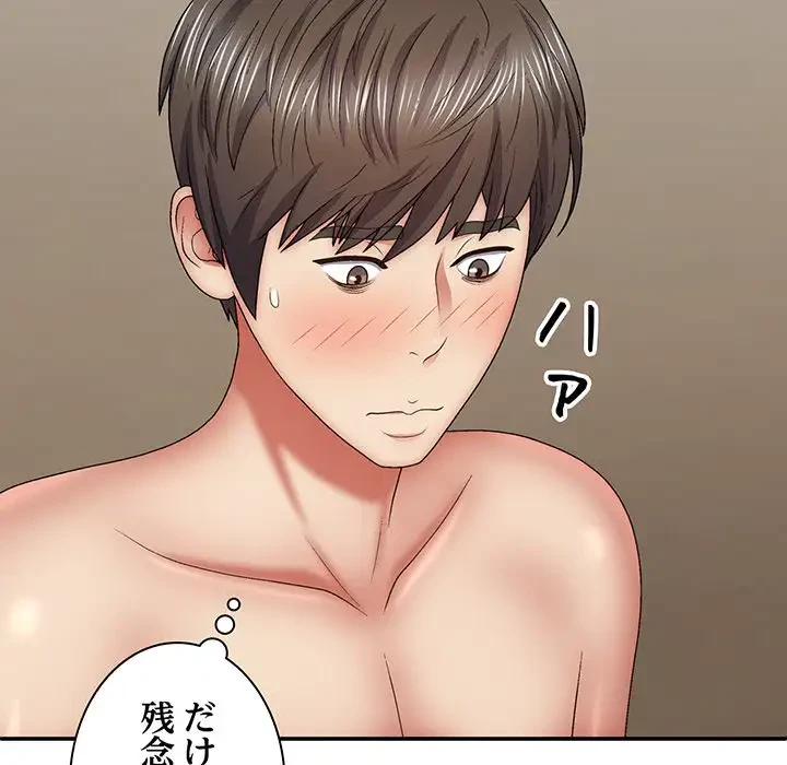 俺のナカのXX神様 第41話 - 134