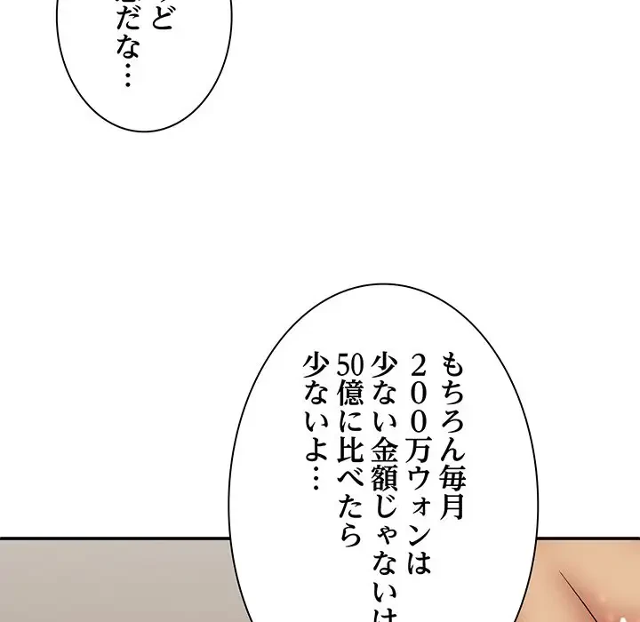 俺のナカのXX神様 第41話 - 135