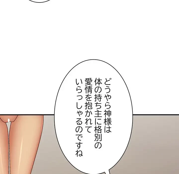 俺のナカのXX神様 第41話 - 138