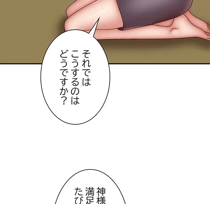 俺のナカのXX神様 第41話 - 140