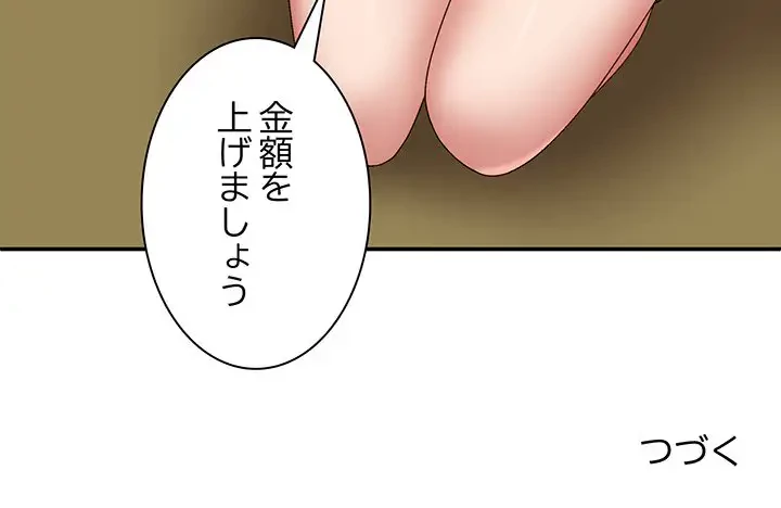 俺のナカのXX神様 第41話 - 143