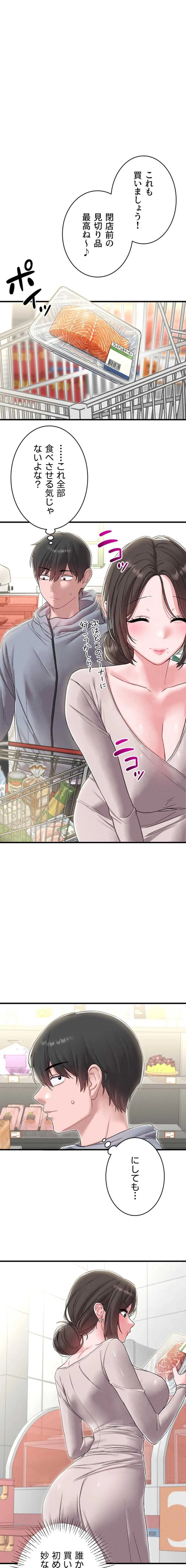 回帰したら搾精されてます 第47話 - 1