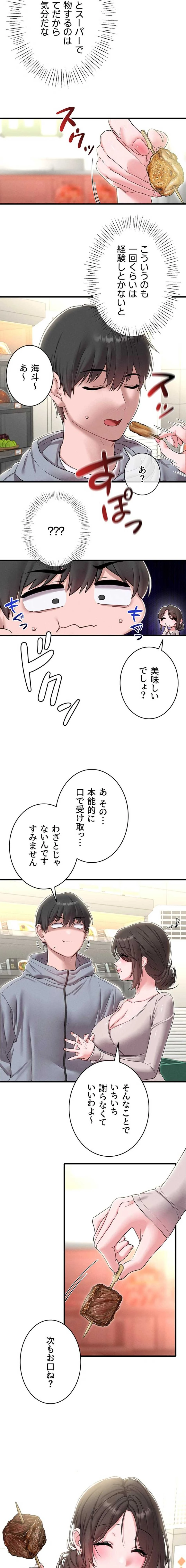 回帰したら搾精されてます 第47話 - 2