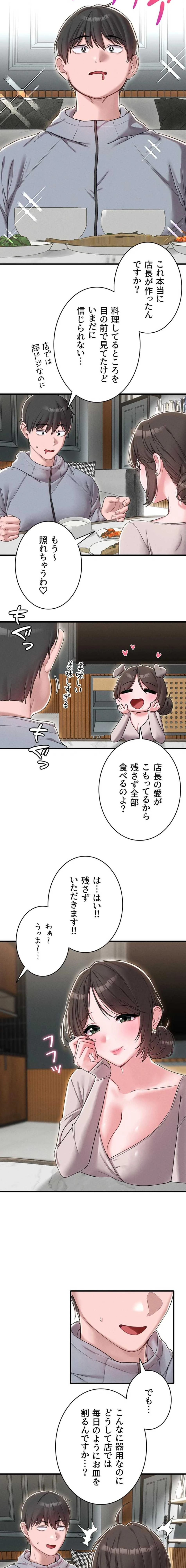 回帰したら搾精されてます 第47話 - 4