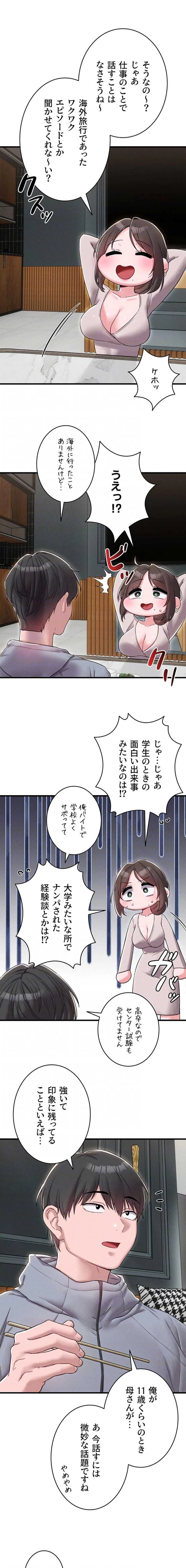 回帰したら搾精されてます 第47話 - 6