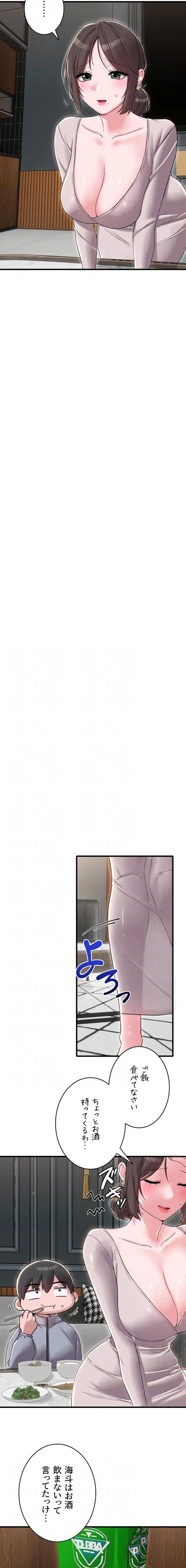 回帰したら搾精されてます 第47話 - 7