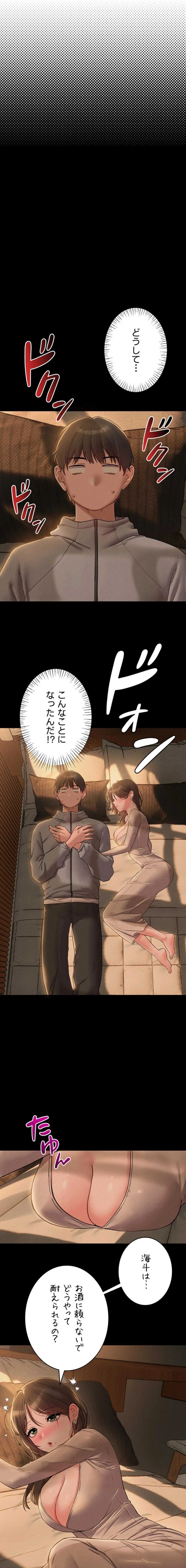 回帰したら搾精されてます 第47話 - 11