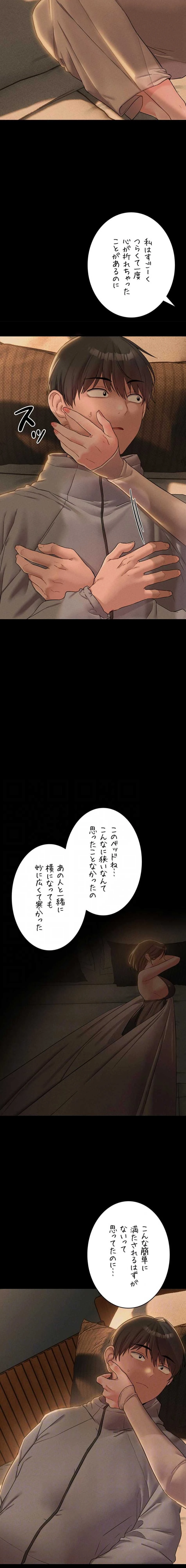 回帰したら搾精されてます 第47話 - 12