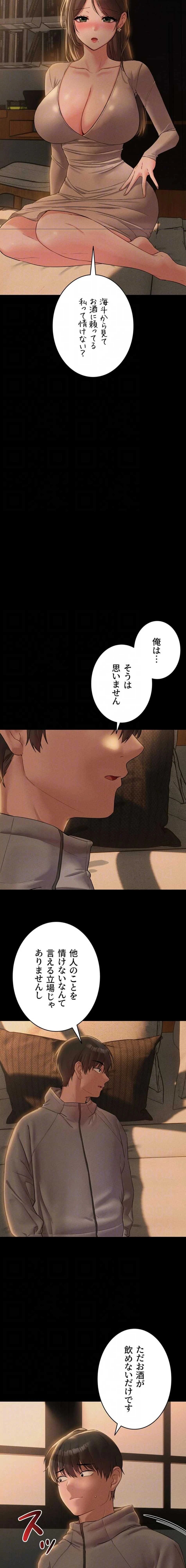 回帰したら搾精されてます 第47話 - 14
