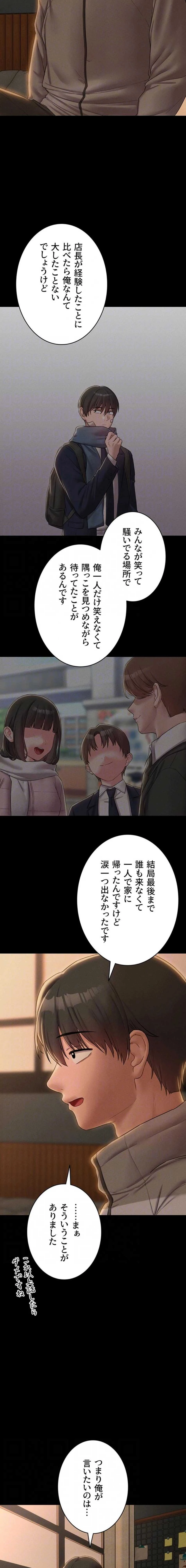 回帰したら搾精されてます 第47話 - 15