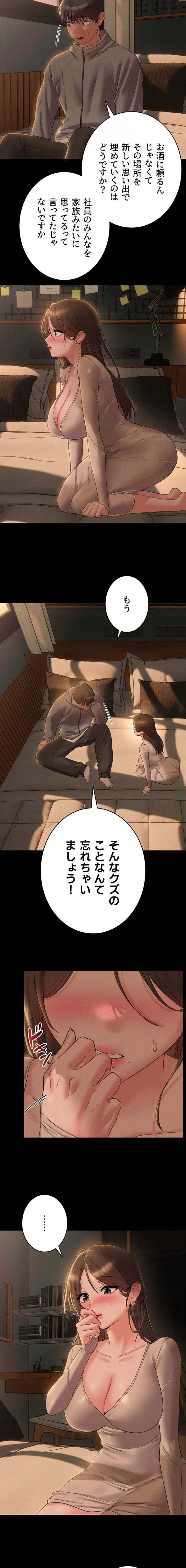 回帰したら搾精されてます 第47話 - 16
