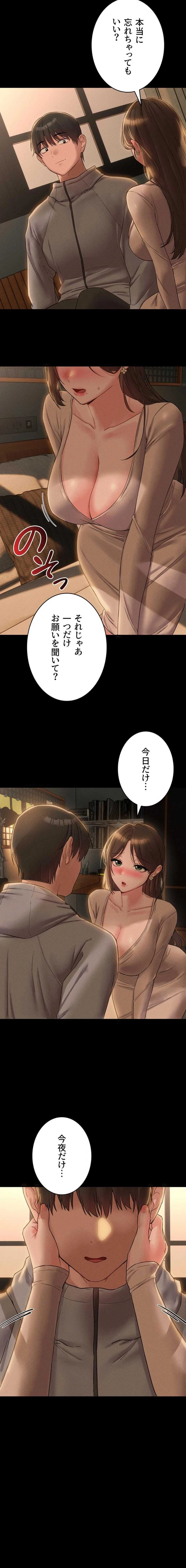 回帰したら搾精されてます 第47話 - 17