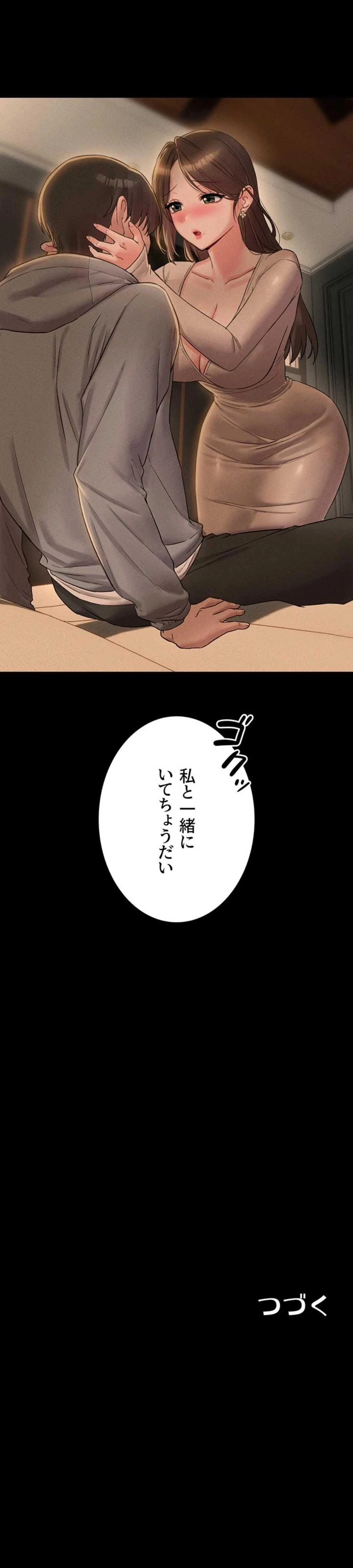 回帰したら搾精されてます 第47話 - 18