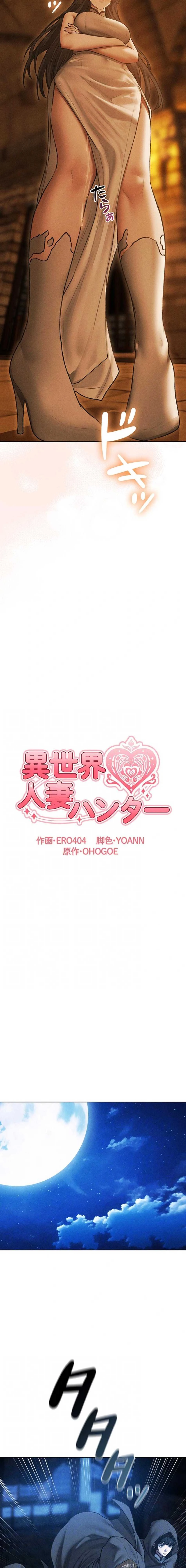 異世界人妻ハンター 第166話 - 4