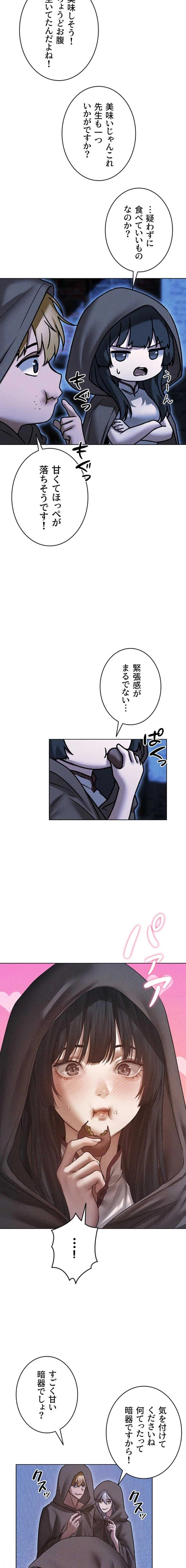 異世界人妻ハンター 第166話 - 11