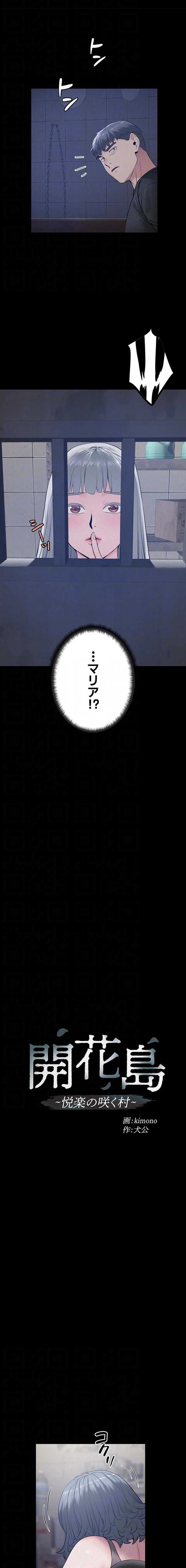 開花島~悦楽の咲く村 第62話 - 5