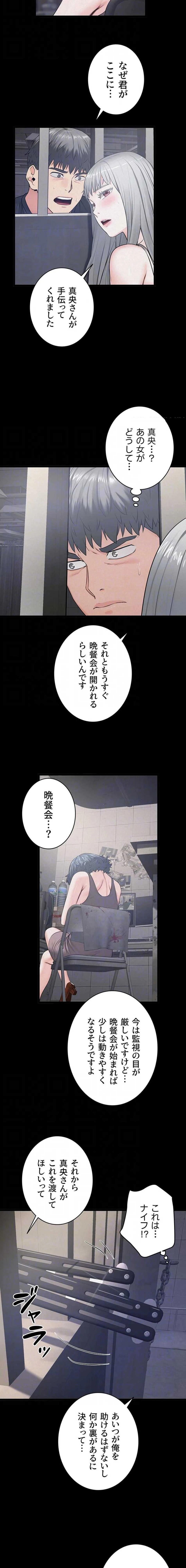 開花島~悦楽の咲く村 第62話 - 6