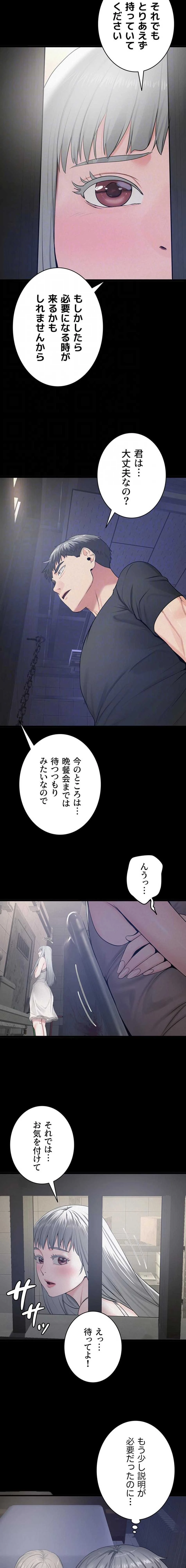 開花島~悦楽の咲く村 第62話 - 7