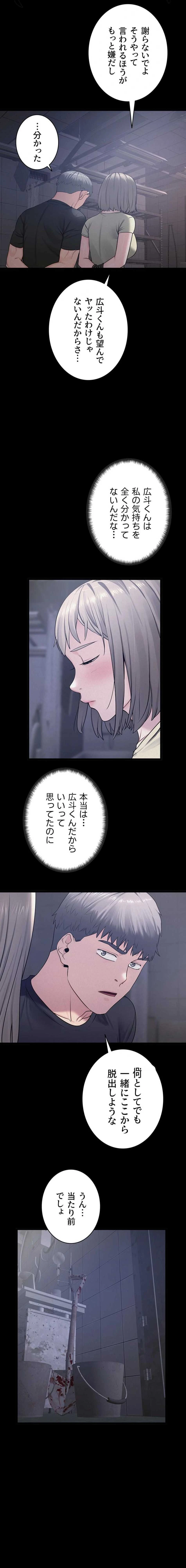 開花島~悦楽の咲く村 第62話 - 9