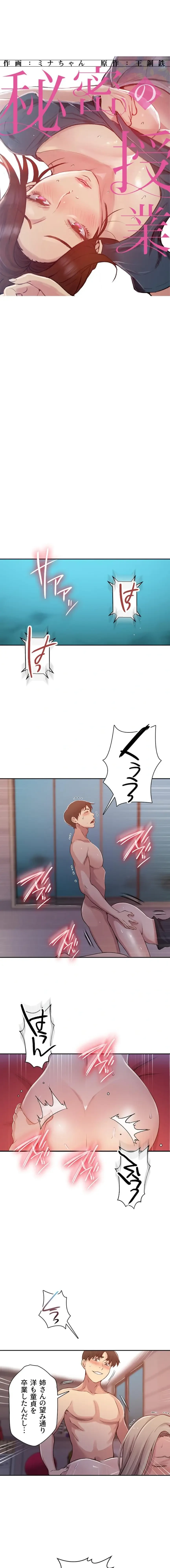 秘密の授業 第209話 - 1