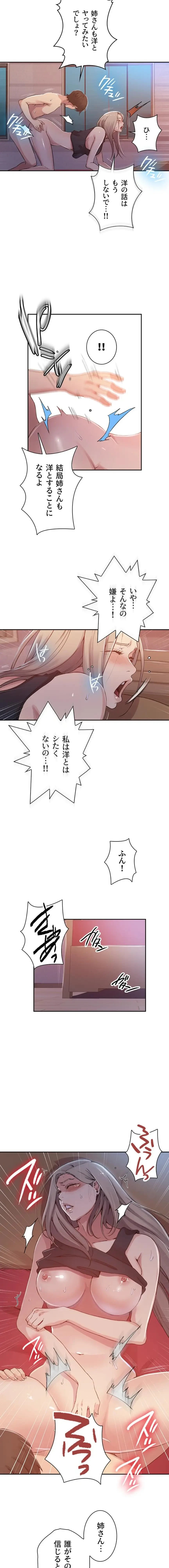 秘密の授業 第209話 - 2