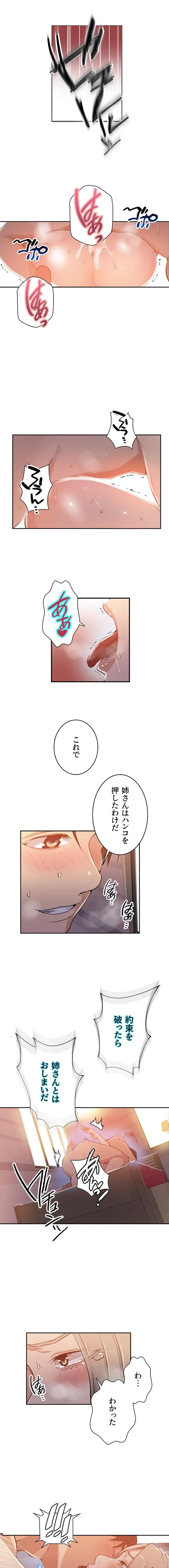 秘密の授業 第209話 - 6