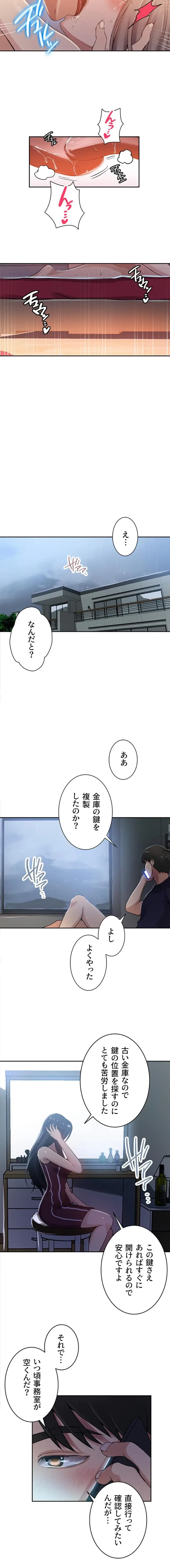 秘密の授業 第209話 - 7