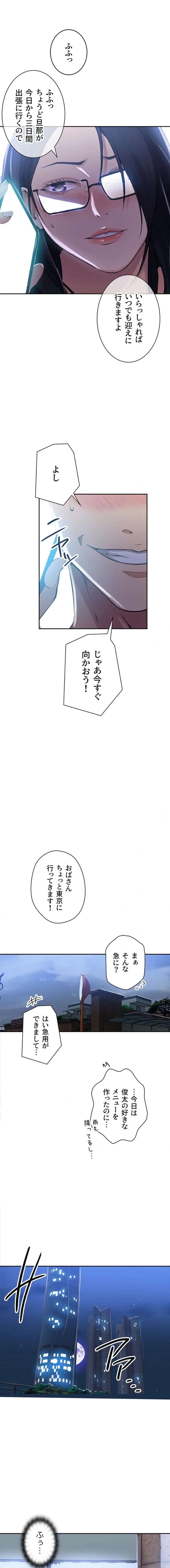 秘密の授業 第209話 - 8