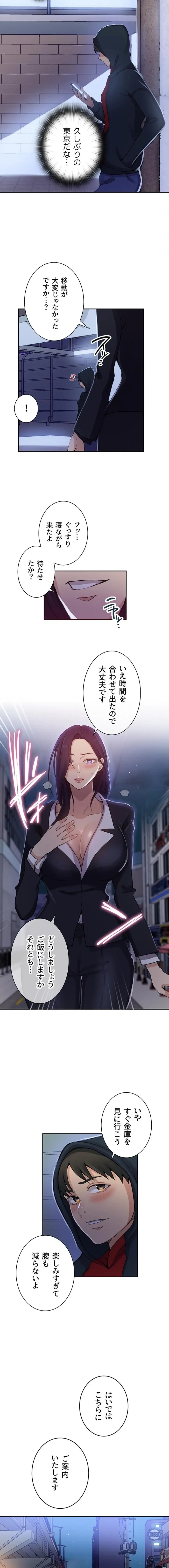 秘密の授業 第209話 - 9
