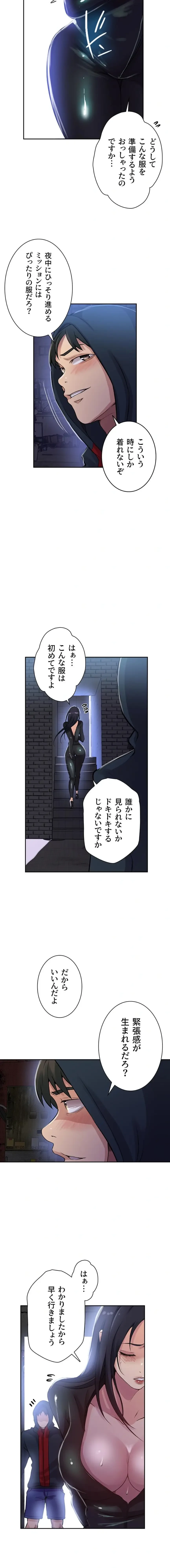 秘密の授業 第209話 - 11