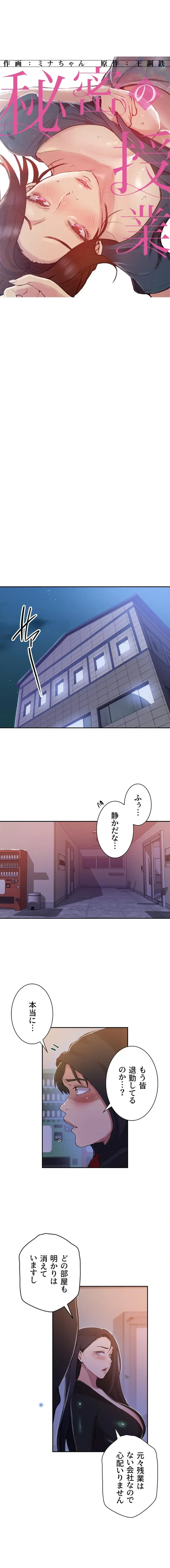 秘密の授業 第210話 - 1