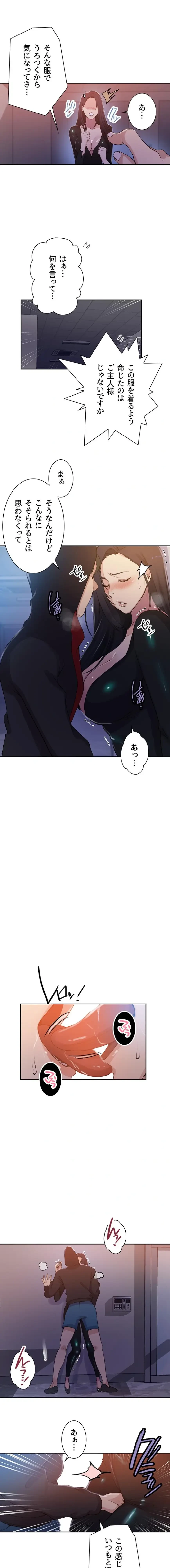 秘密の授業 第210話 - 3