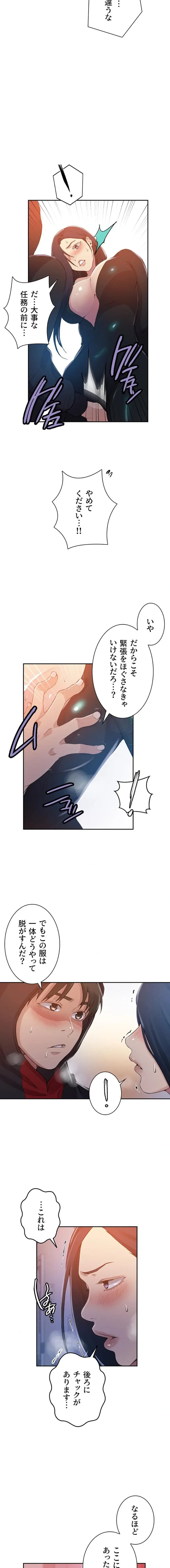秘密の授業 第210話 - 4