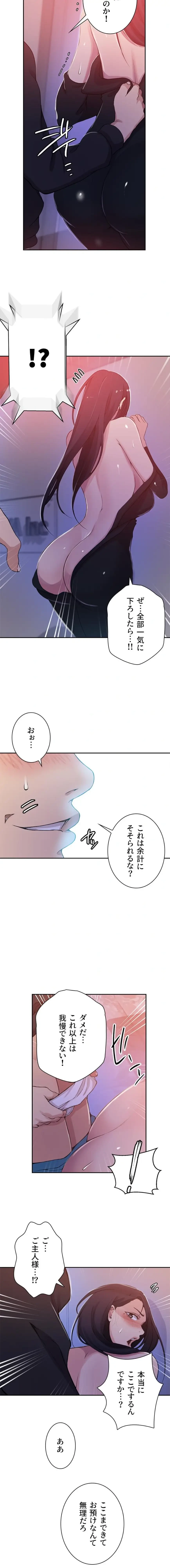 秘密の授業 第210話 - 5