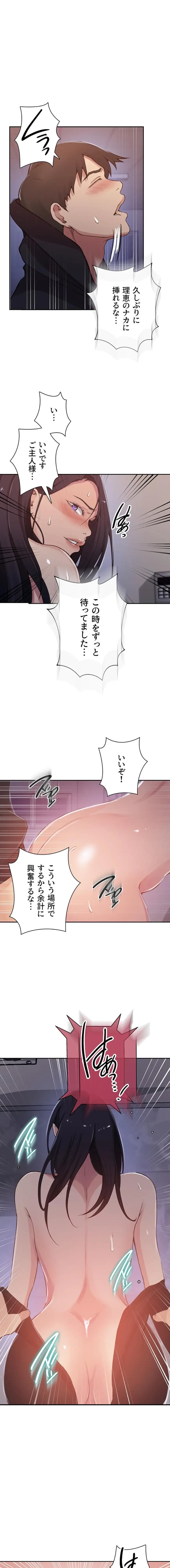 秘密の授業 第210話 - 7