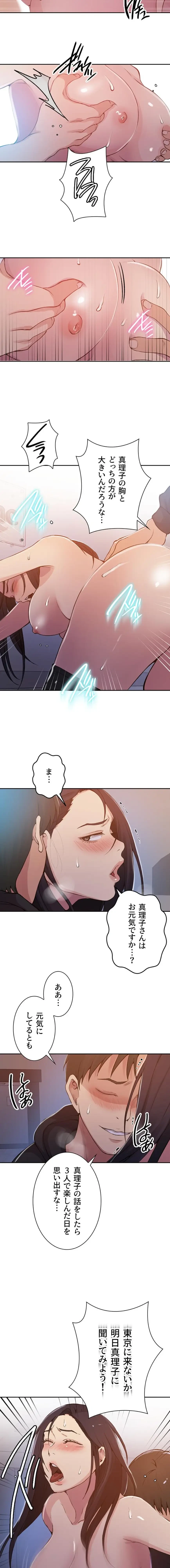 秘密の授業 第210話 - 9