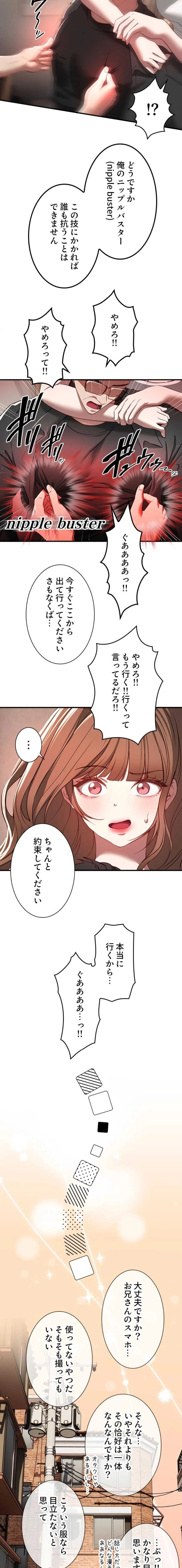 欲にまみれたこの街で 第84話 - 3