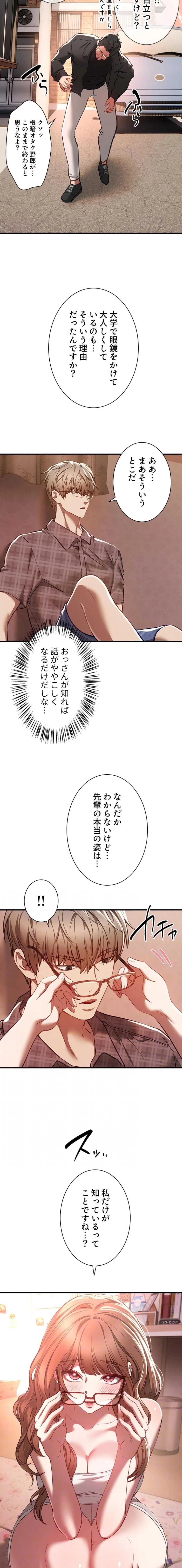欲にまみれたこの街で 第84話 - 4