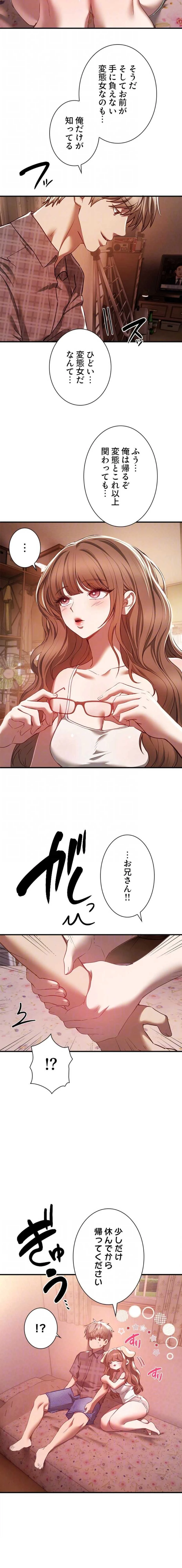 欲にまみれたこの街で 第84話 - 5