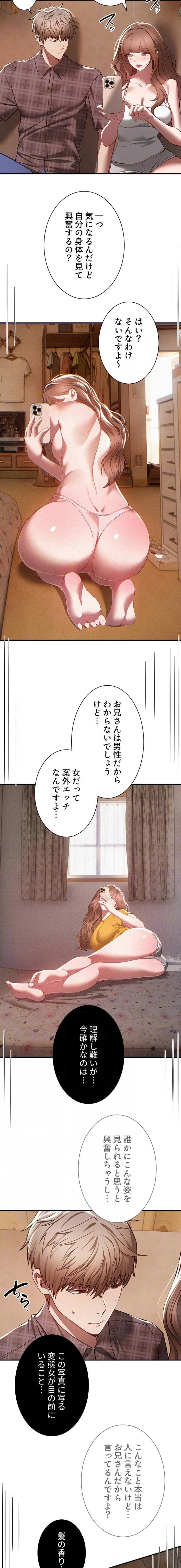 欲にまみれたこの街で 第84話 - 7