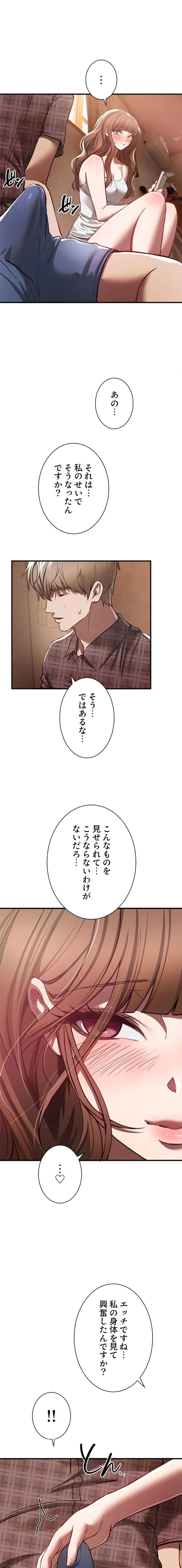 欲にまみれたこの街で 第84話 - 9