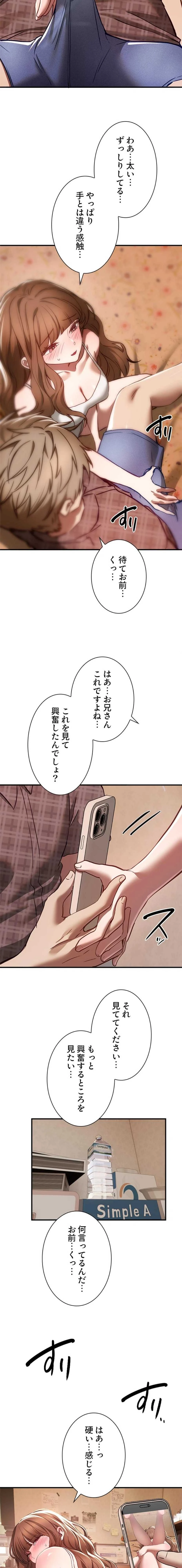 欲にまみれたこの街で 第84話 - 10
