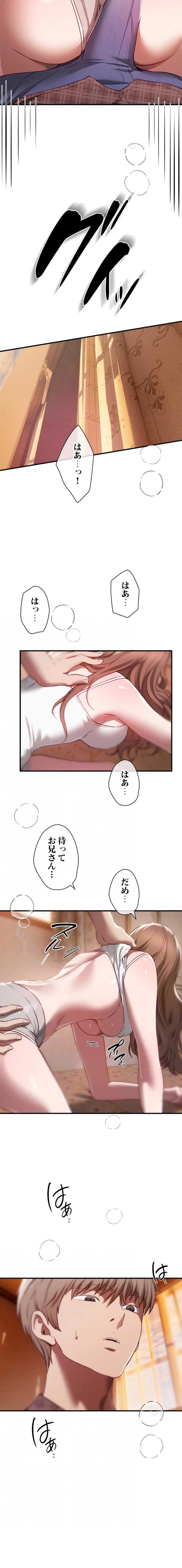 欲にまみれたこの街で 第84話 - 12