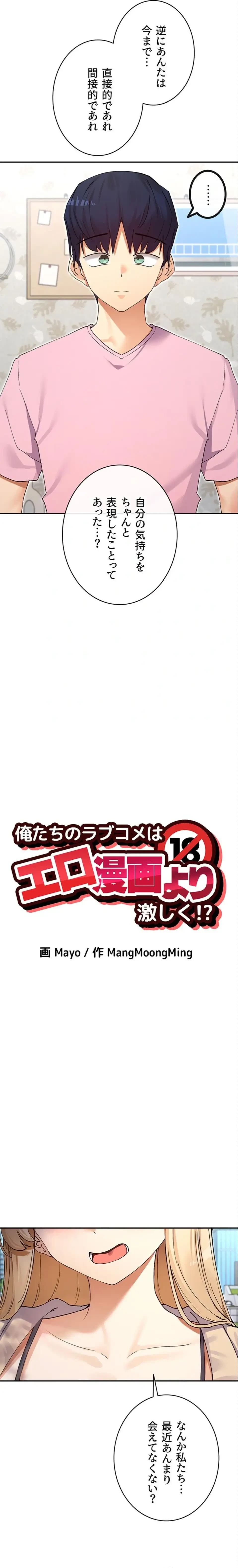 俺たちのラブコメはエロ漫画より激しく!? 第91話 - 2